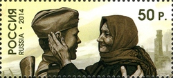 Joint issue - Russian Federation and Republic of Belarus - The 70th Anniversary of the Liberation from Nazi troops