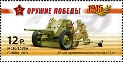 70th Anniversary of the Victory in the Great Patriotic War of 1941-45. Weapon of the Victory