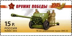 Stamp, 70th Anniversary of the Victory in the Great Patriotic War of 1941-45. Weapon of the Victory, Russia,  