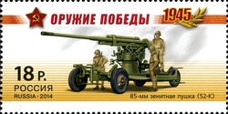 Stamp, 70th Anniversary of the Victory in the Great Patriotic War of 1941-45. Weapon of the Victory, Russia,  
