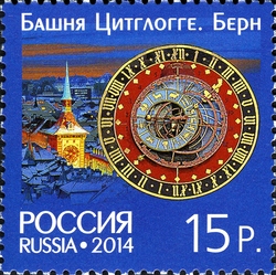 Joint issue of the Russian Federation and the Swiss Confederation. Architecture.Tower Clocks