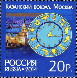 Joint issue of the Russian Federation and the Swiss Confederation. Architecture. Tower Clocks 