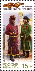 History of the Russian Uniform - A Clerk of the Yamskoy Prikaz and a Postman 1671