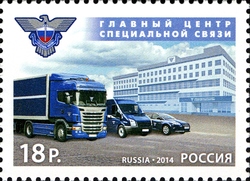 The Main Centre for Special Communications