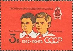 Pioneers-heroes L. Golikov (1926-1943) and V. Kotik (1930-19