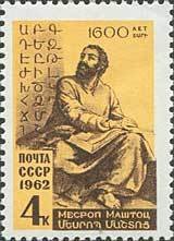 1600th Birth Anniversary of Mesrop Mashtotz.