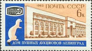 Stamp, Stoat (Mustela ermina), Auction Building in Leningrad, Soviet Union, USSR,  , Animals (Fauna)