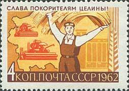 Stamp, Glory to Conqueror of Virgin Lands., Soviet Union, USSR,  , Agriculture, Agricultural Machinery