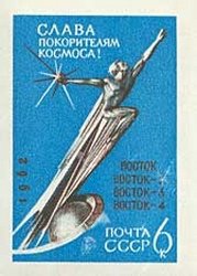 Stamp, Monument "Into Space", Soviet Union, USSR,  