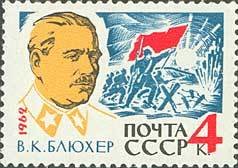 Marshal of Soviet Union V.K.Blukher.
