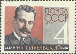 75th Birth Anniversary of V.N.Podbelsky.