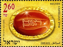 Stamp, High Priest Breastplate - Reuven, Israel,  
