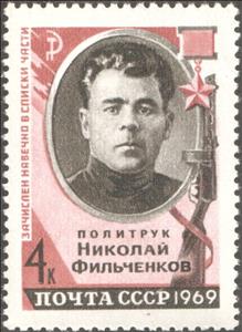 Stamp, Hero of USSR Politruk N.D.Filchenkov (1907-1941), Soviet Union, USSR,  , Second World War, Weapons, Medals and Marks of Honour, Heroes