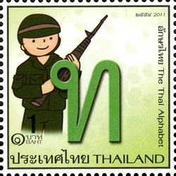 Stamp, The Thai Alphabet Postage stamps, Thailand,  