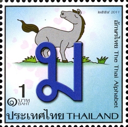 Stamp, The Thai Alphabet Postage stamps, Thailand,  