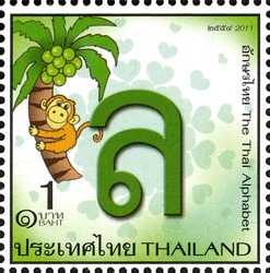 Stamp, The Thai Alphabet Postage stamps, Thailand,  