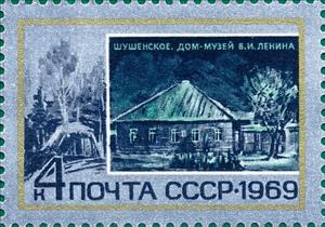 Stamp, Lenin house-museum (Shushenskoe), Soviet Union, USSR,  