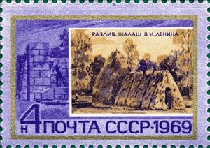 Stamp, Lenin hay hut (Razliv), Soviet Union, USSR,  