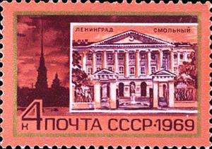 Stamp, Smolny institue (Leningrad), Soviet Union, USSR,  