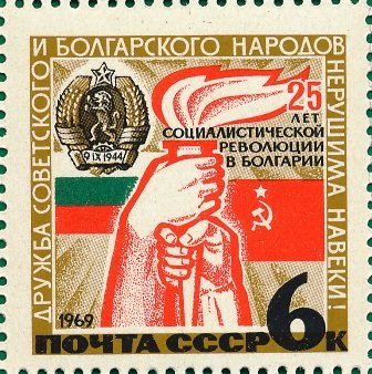 25th Anniverrsary of Bulgarian Peoples' Republic.