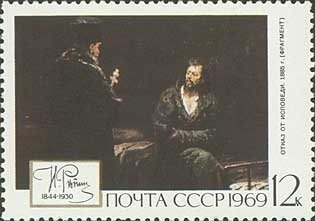 Stamp, "The Refusal of Confession" 1879-1885, Soviet Union, USSR,  , Paintings