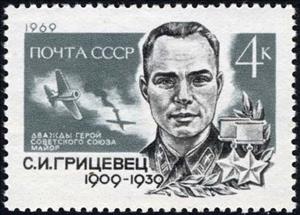 Stamp, 60th Birth Anniversary of S.I.Gritsevets., Soviet Union, USSR,  