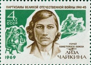 Stamp, Hero of the USSR E.I.Chaikina., Soviet Union, USSR,  