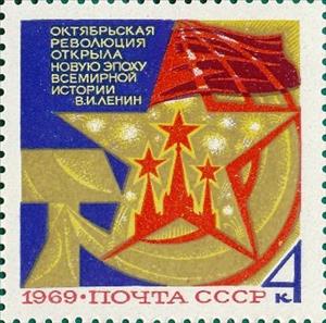 Stamp, 52th Anniversary of Great October Revolution., Soviet Union, USSR,  