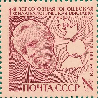 First USSR Youth Philatelic Exhibition.