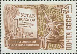 Stamp, 3rd Soviet Collective Farmers' Congress., Soviet Union, USSR,  