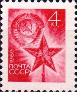 Stamp, Red star and arms, Soviet Union, USSR,  