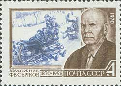 Stamp, Birth Centenary of F.V.Sychkov., Soviet Union, USSR,  