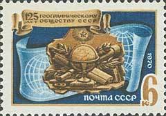 125th Anniversary of Russian Geographical Society.