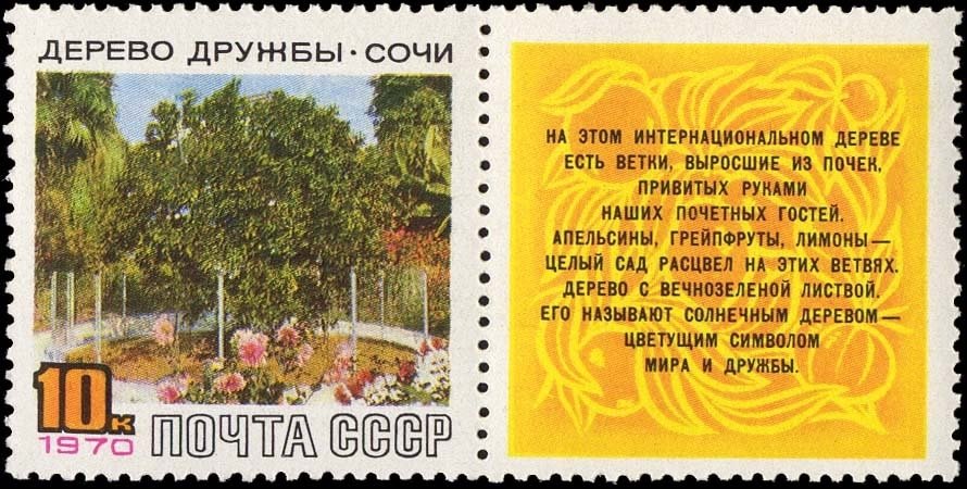 Multifruit tree. Stamp with label.