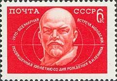 Stamp, World Youth Meeting., Soviet Union, USSR,  , Famous People, Revolutionaries