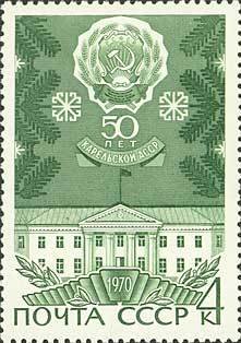 50th anniversary of the Karelian autonomous SSR