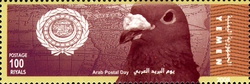 Stamp, Arab Postal Day, Yemen, Kingdom,  
