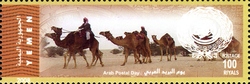 Arab Postal Day