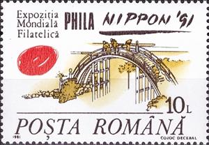 Stamp, PHILANIPPON '91, Tokyo, Romania,  , Bridges