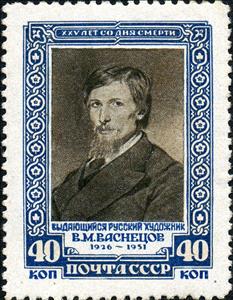 Stamp, Viktor M. Vasnetsov (1848-1926), Russian painter, Soviet Union, USSR,  , Famous People, Commemoration, Paintings, Painters, Art