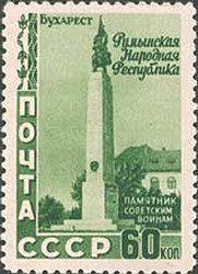 Stamp, Monument to Soviet soldiers in Bucharest, Soviet Union, USSR,  , Monuments, Army, Townscapes / City Views