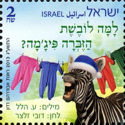 Israeli Music - Children's Songs