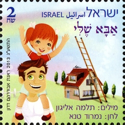 Israeli Music - Children's Songs