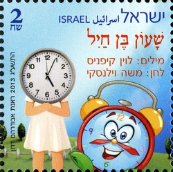 Israeli Music - Children's Songs