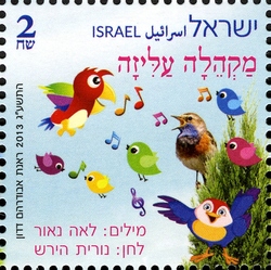 Israeli Music - Children's Songs