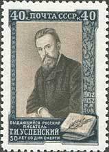 Gleb I. Uspensky (1843-1902), Russian writer