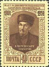 Stamp, Qayum Nasıri (Nasyrov, 1825-1902), Tatar enlightener, Soviet Union, USSR,  , Famous People, Authors, Commemoration, Scientists, Literary People (Poets and Writers)
