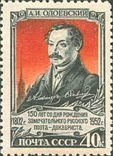 Stamp, Alexander Odoevsky (1802-1839), Russian poet and decembrist, Soviet Union, USSR,  , Famous People, Commemoration, Buildings, Revolutionaries, Fortresses / Strongholds, Signatures - Autographs, Literary People (Poets and Writers)