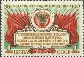 30th Anniversary of the Formation of the Union of the SSR