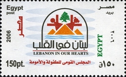 Mother and Child National Council (Lebanon in our Hearts)